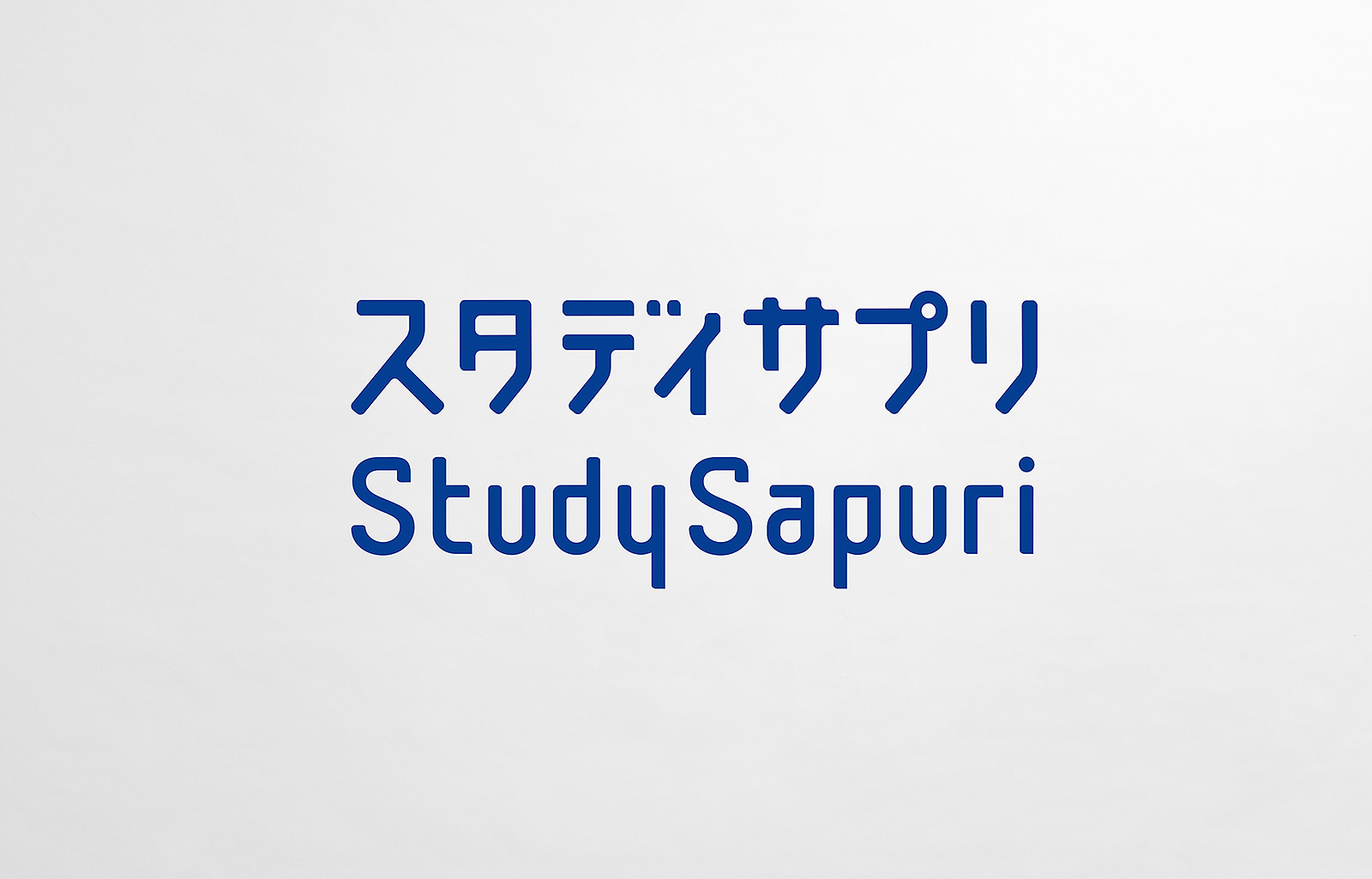 スタディサプリ | 仕事一覧 | SunAd サン・アド