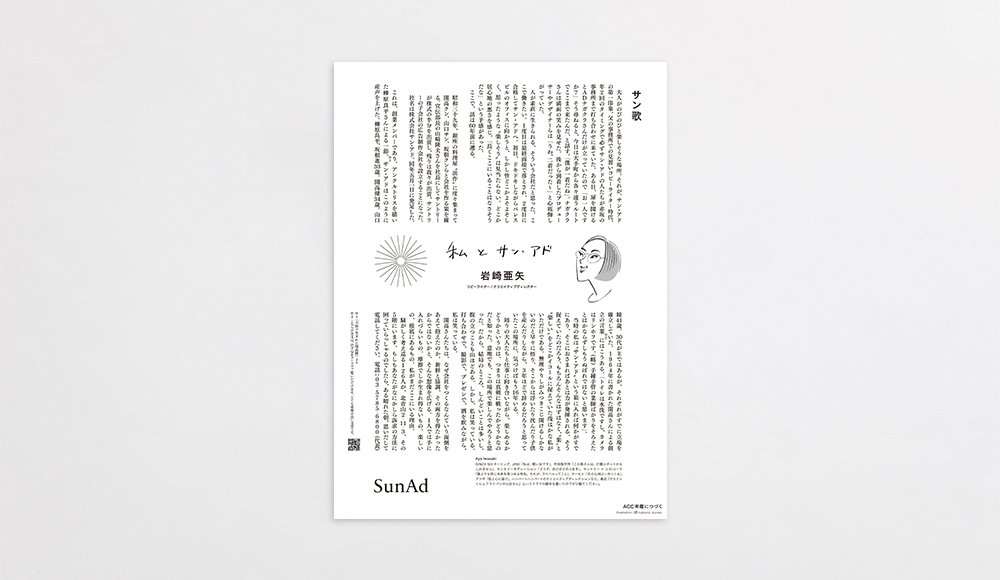 サン・アド企業広告 | サン・アド オリジナル | 仕事一覧 | SunAd サン